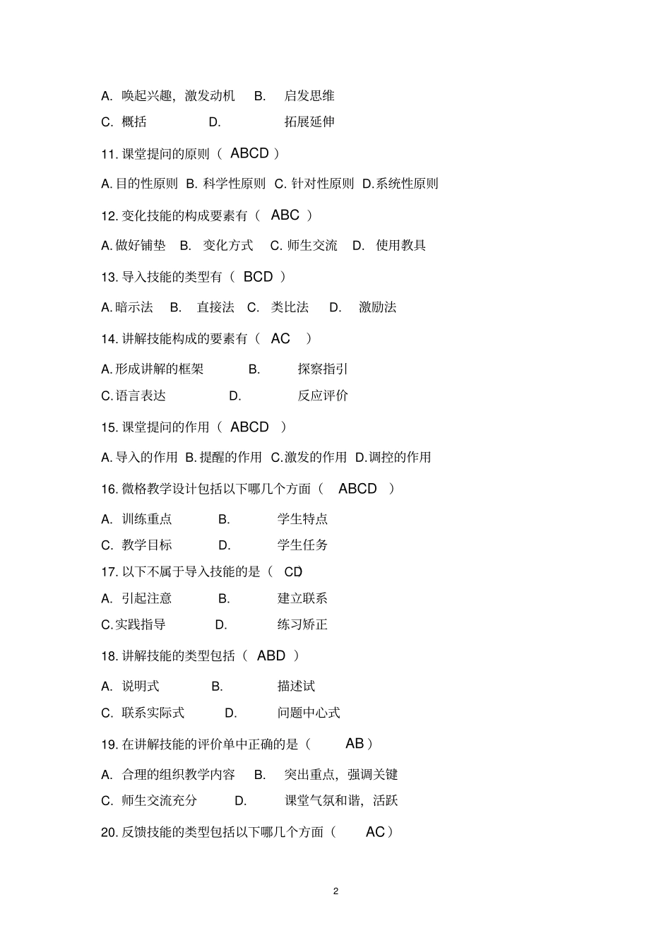 微格教学练习题及答案_第2页