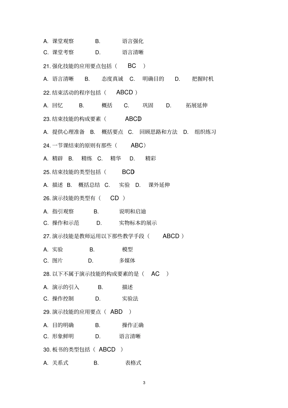 微格教学练习题及答案_第3页