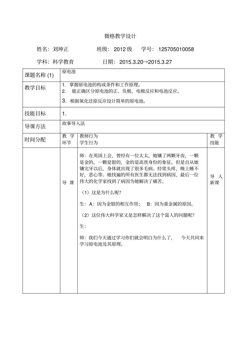 微格教学设导课高中化学_第1页