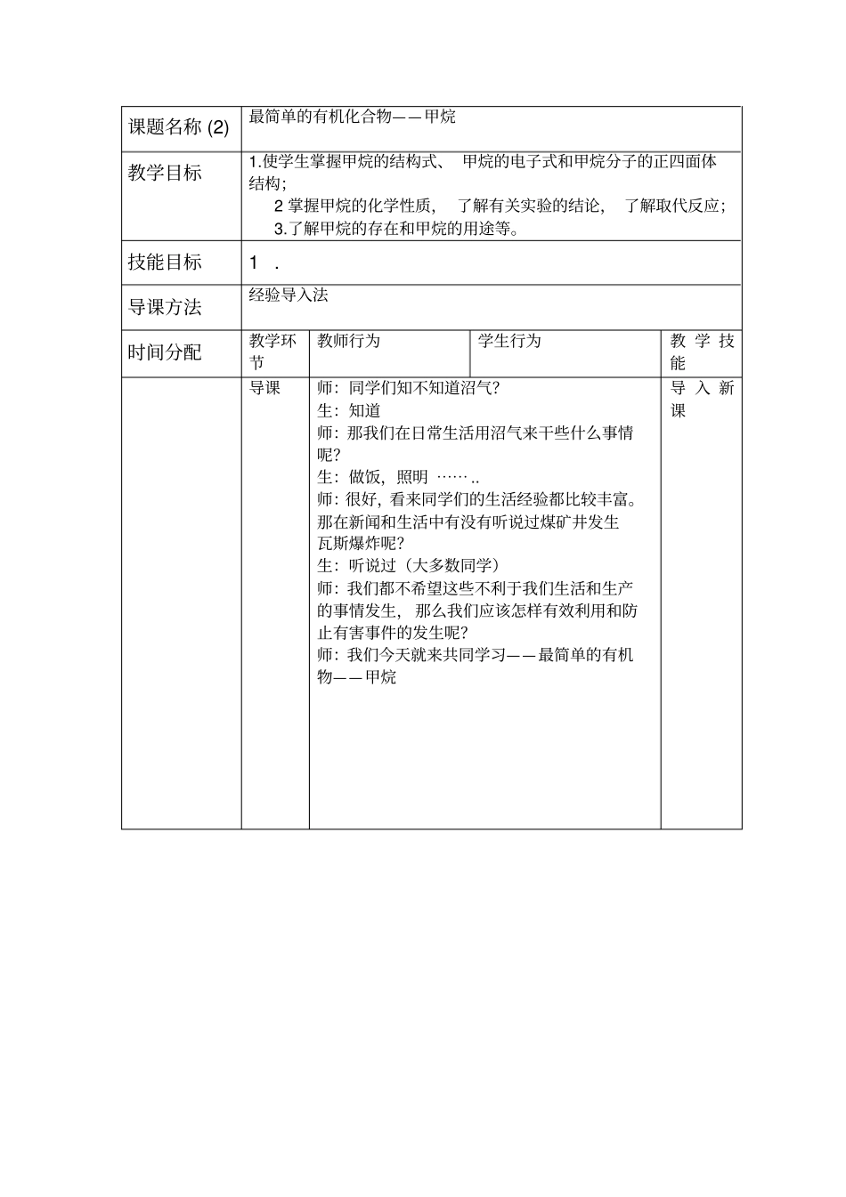 微格教学设导课高中化学_第2页
