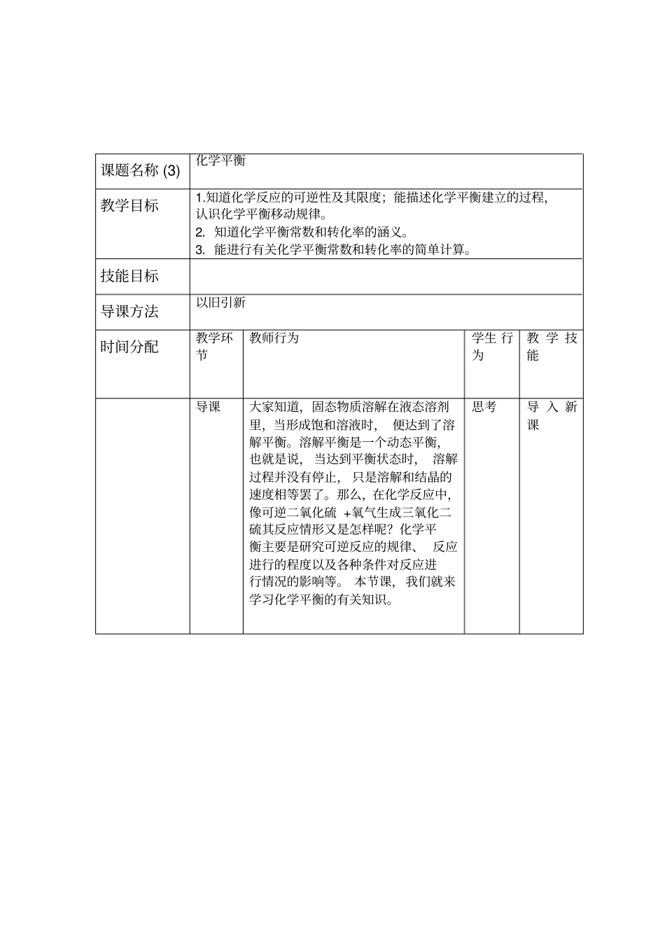 微格教学设导课高中化学_第3页