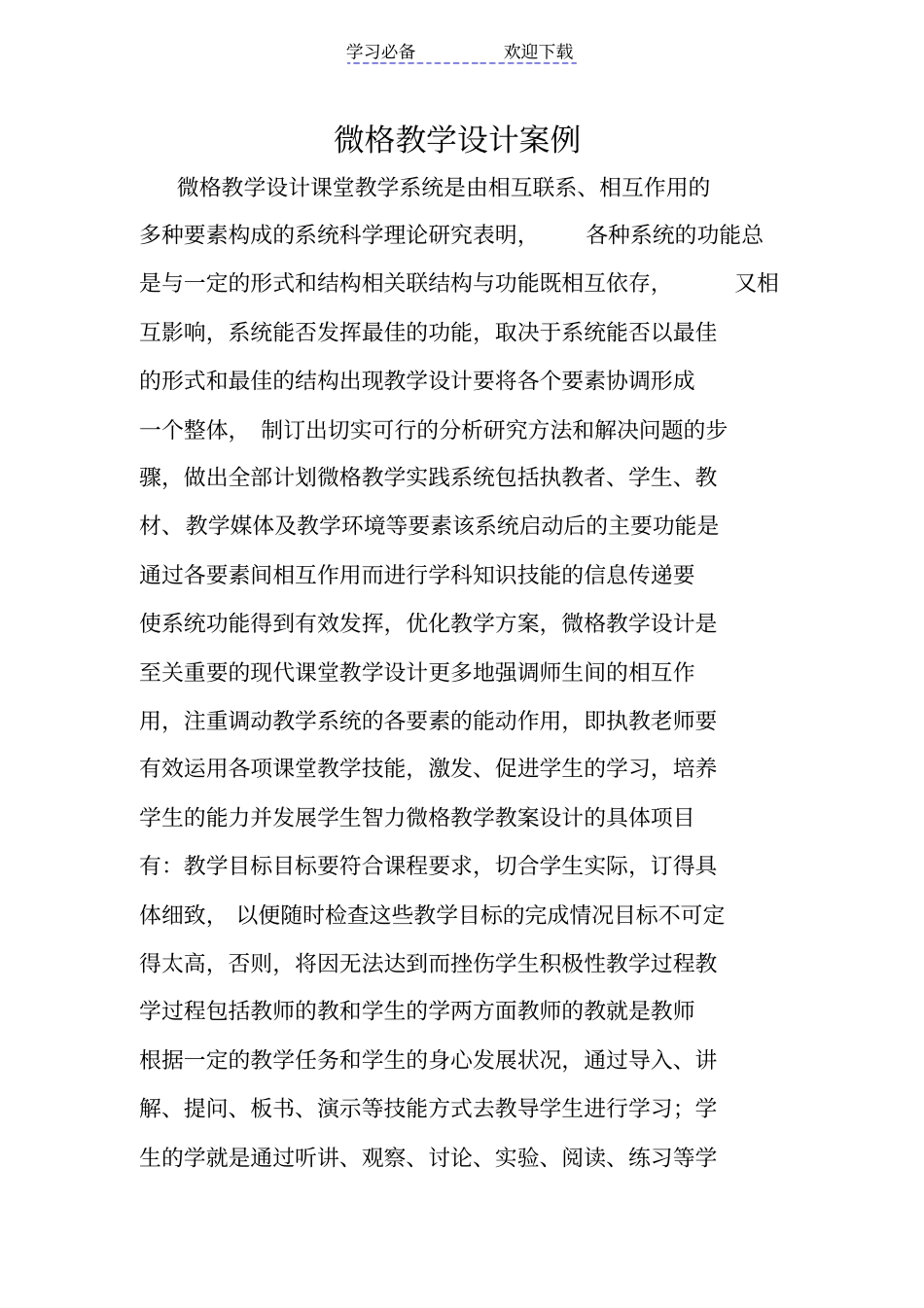 微格教学设计案例_第1页