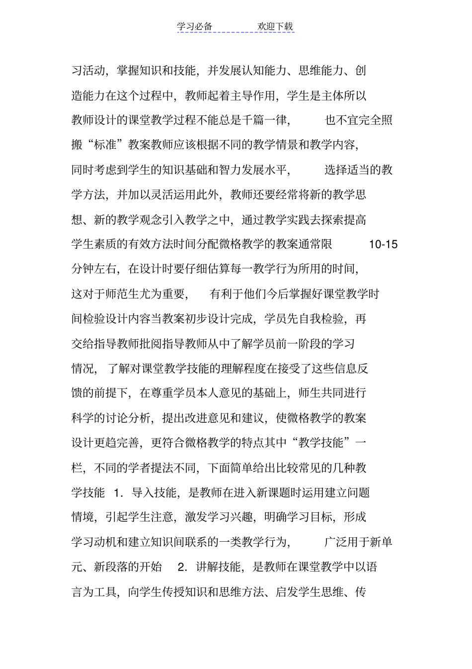 微格教学设计案例_第2页