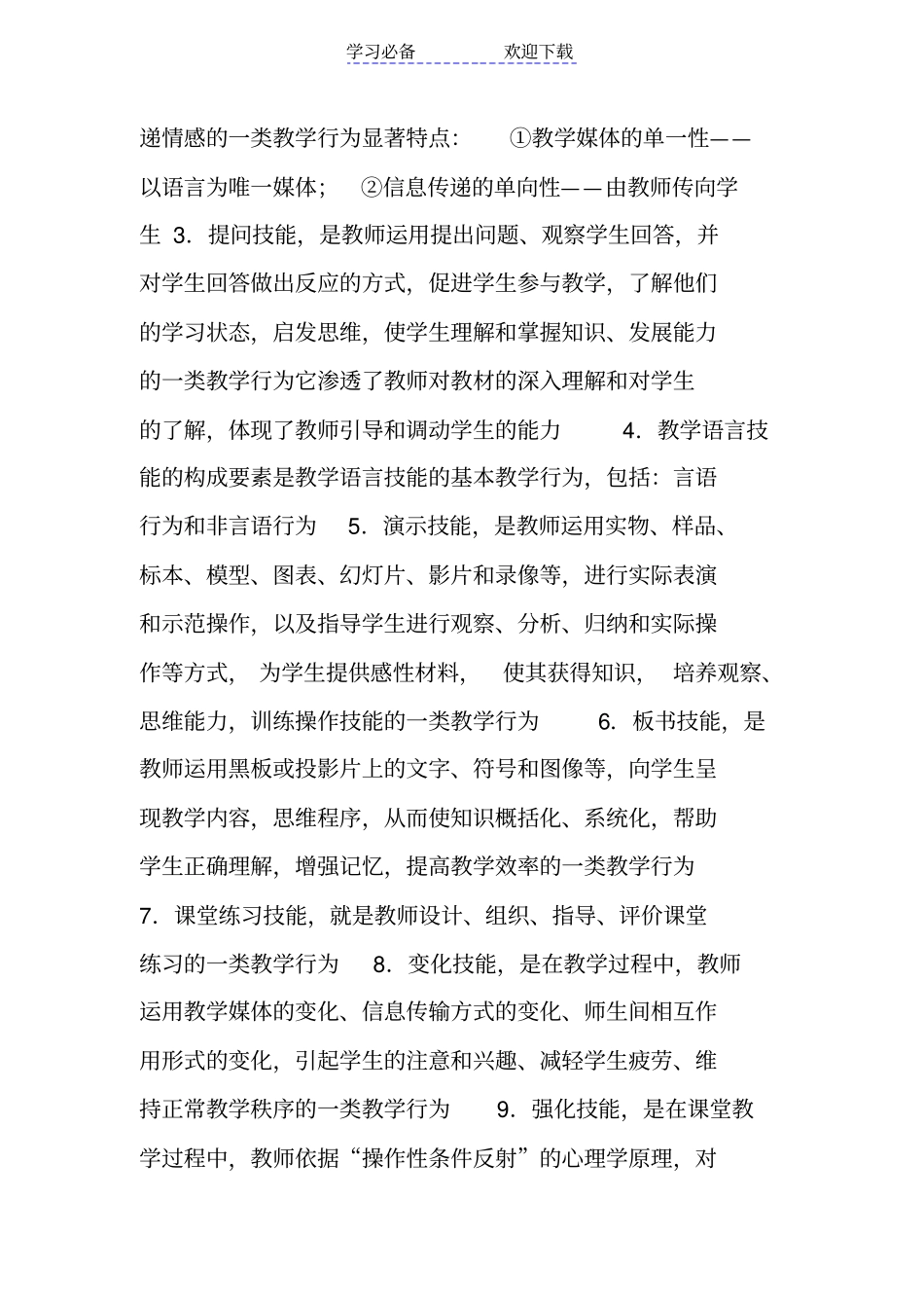 微格教学设计案例_第3页