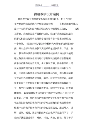 微格教学设计案例
