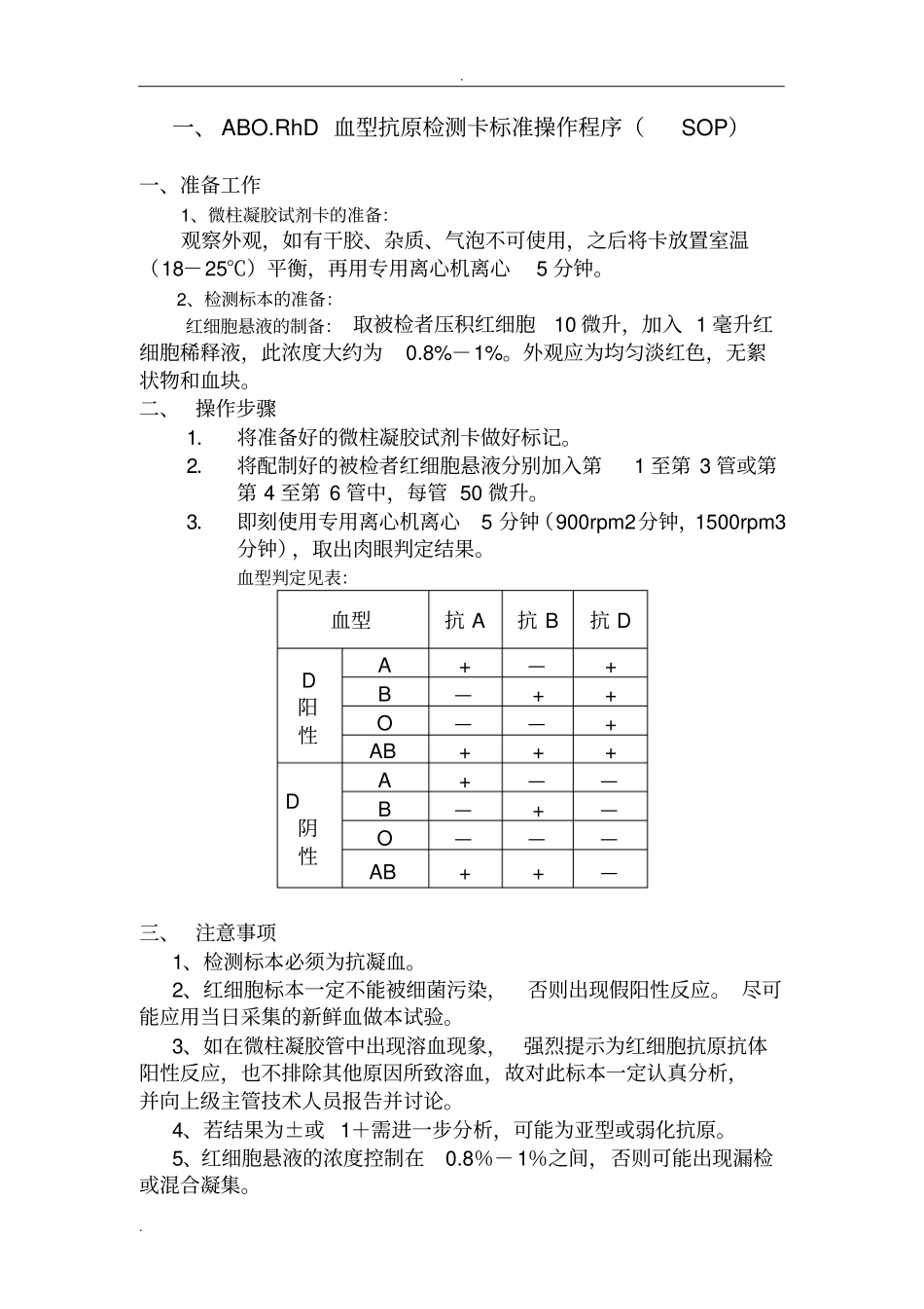 微柱凝胶卡标准操作程序_第3页