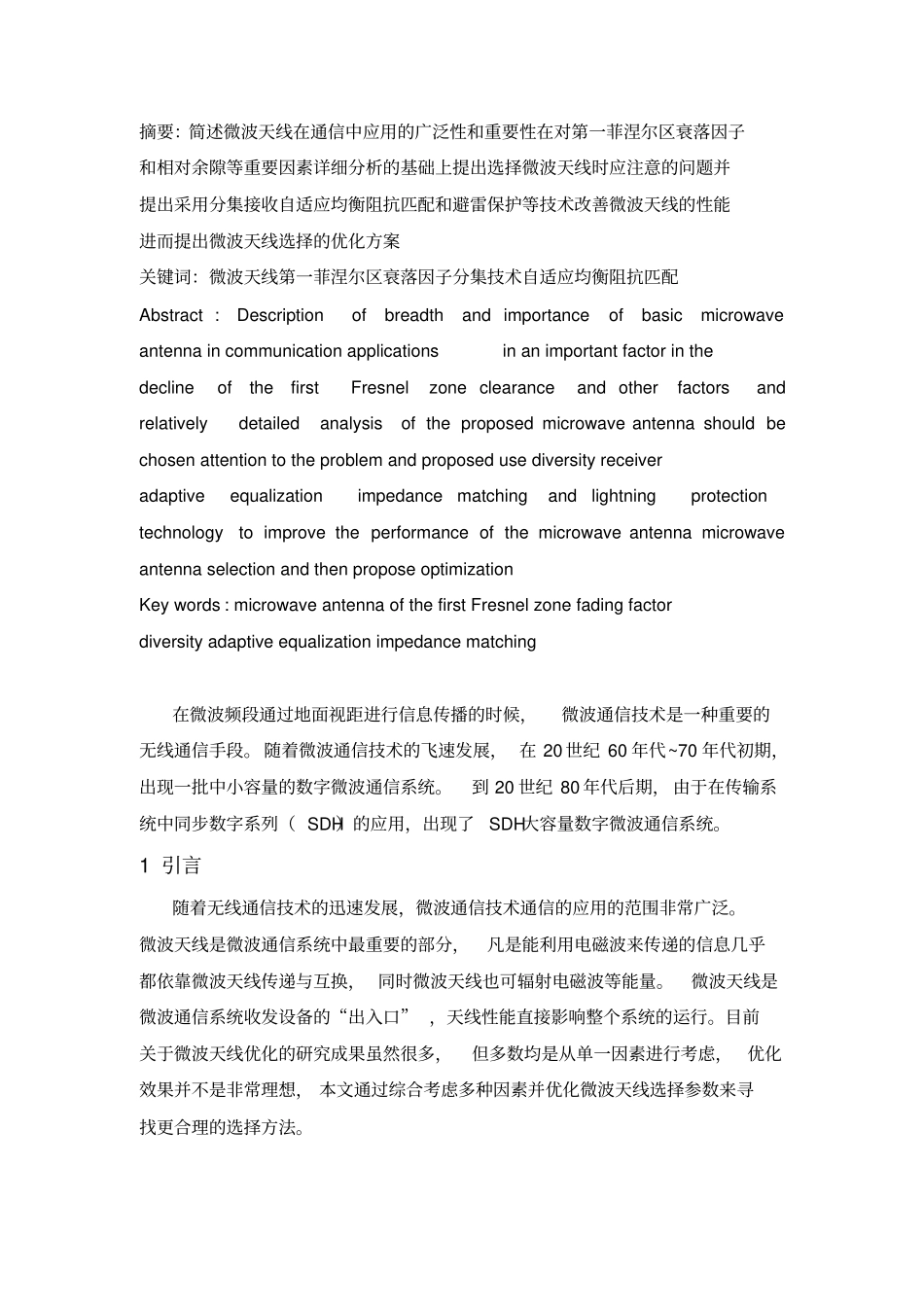 微波与天线讲解_第2页