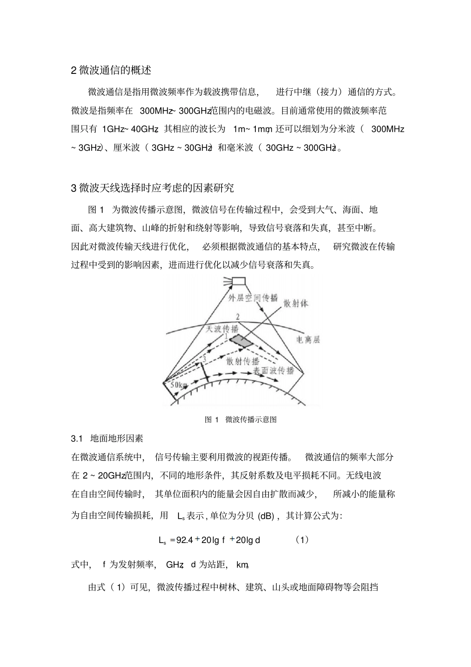 微波与天线讲解_第3页