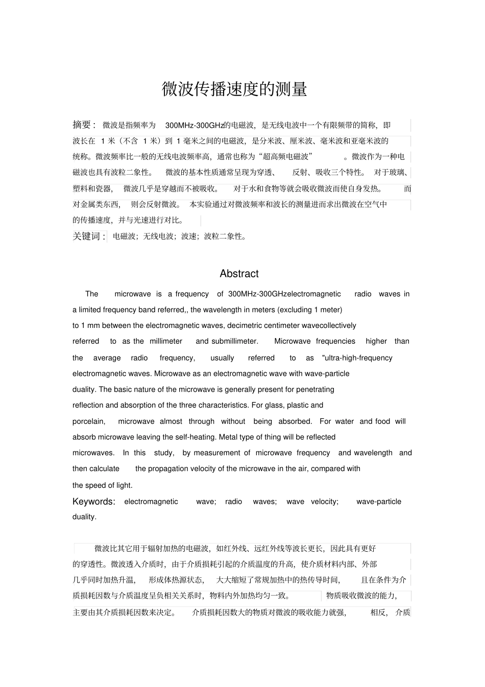 微波传播速度的测量讲解_第1页