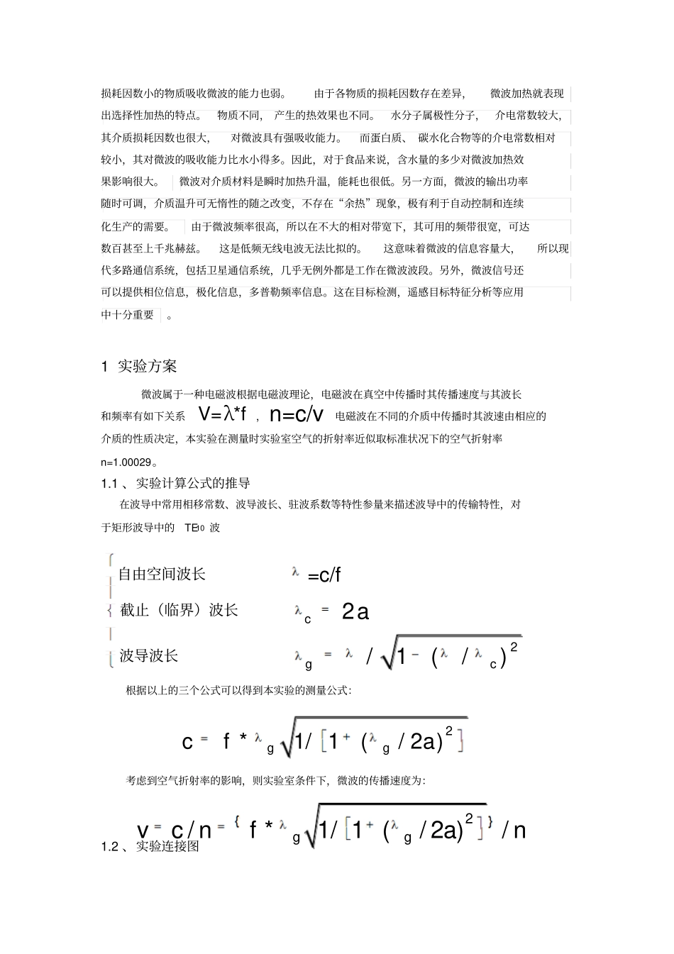 微波传播速度的测量讲解_第2页