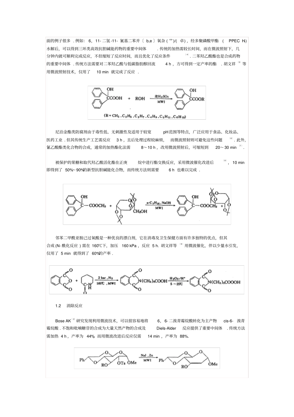 微波催化药物合成探究进展_第2页