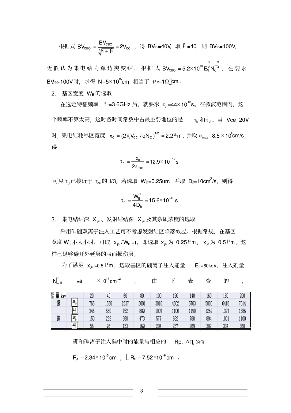 微波功率晶体管的设计实例2003_第3页