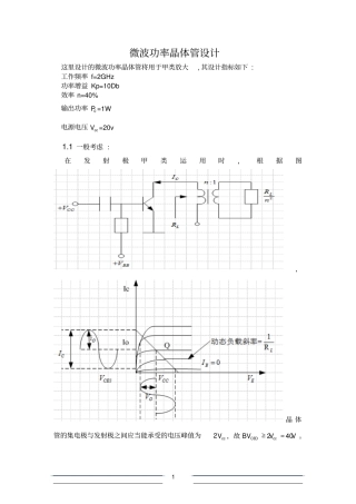 微波功率晶体管的设计实例2003