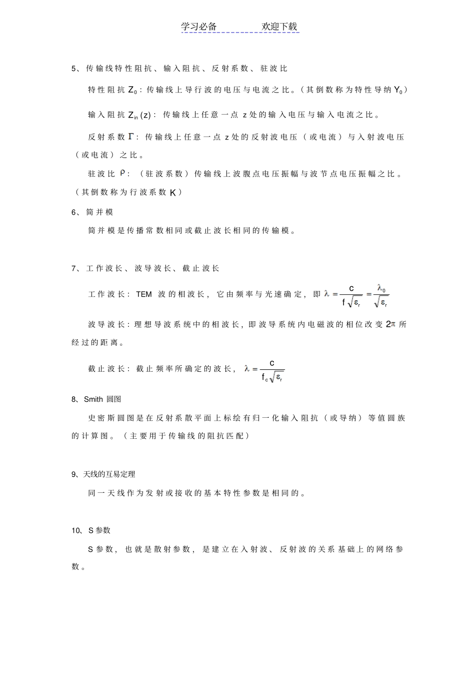 微波名词解释与简答题_第2页