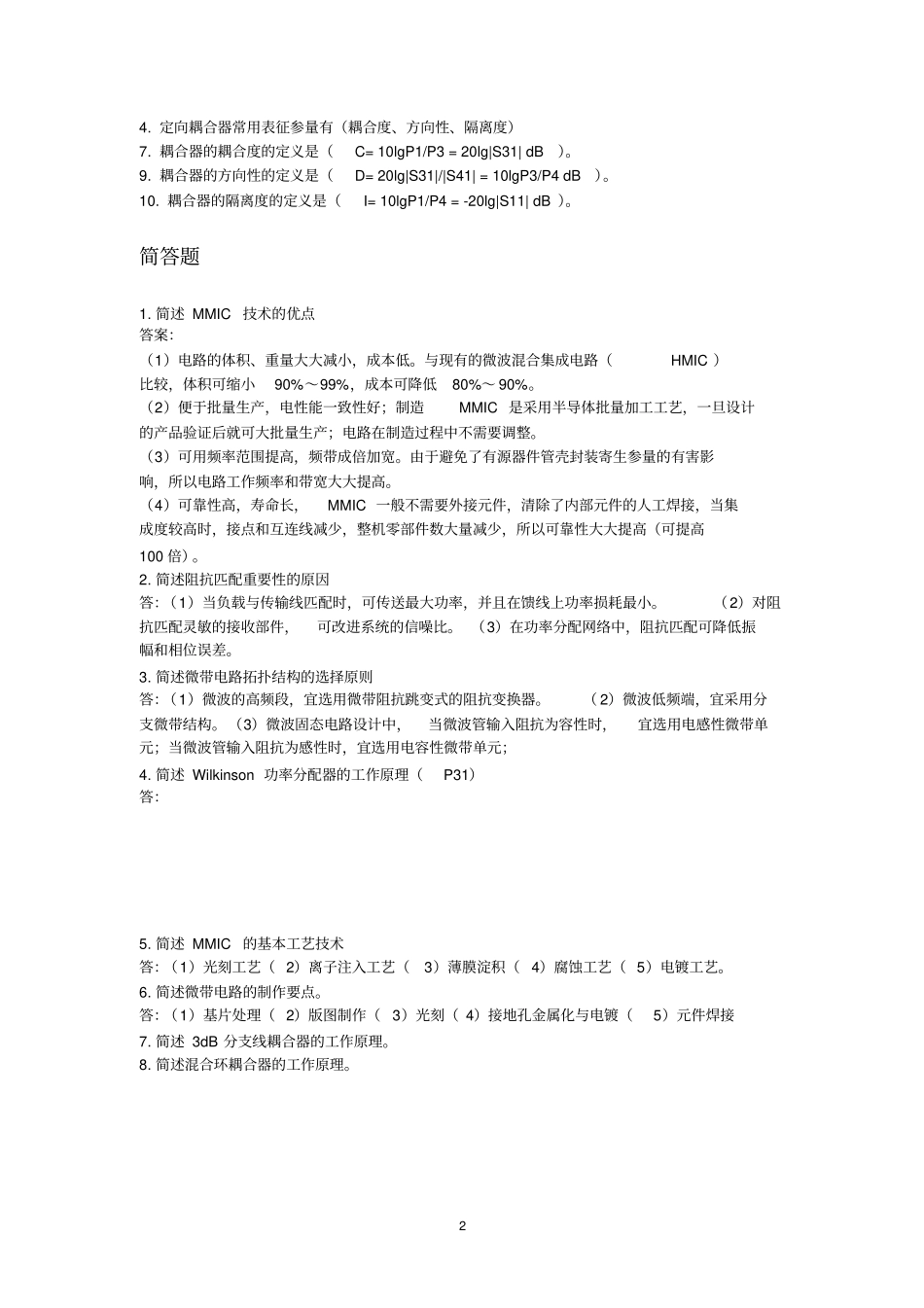 微波固态电路复习题_第2页