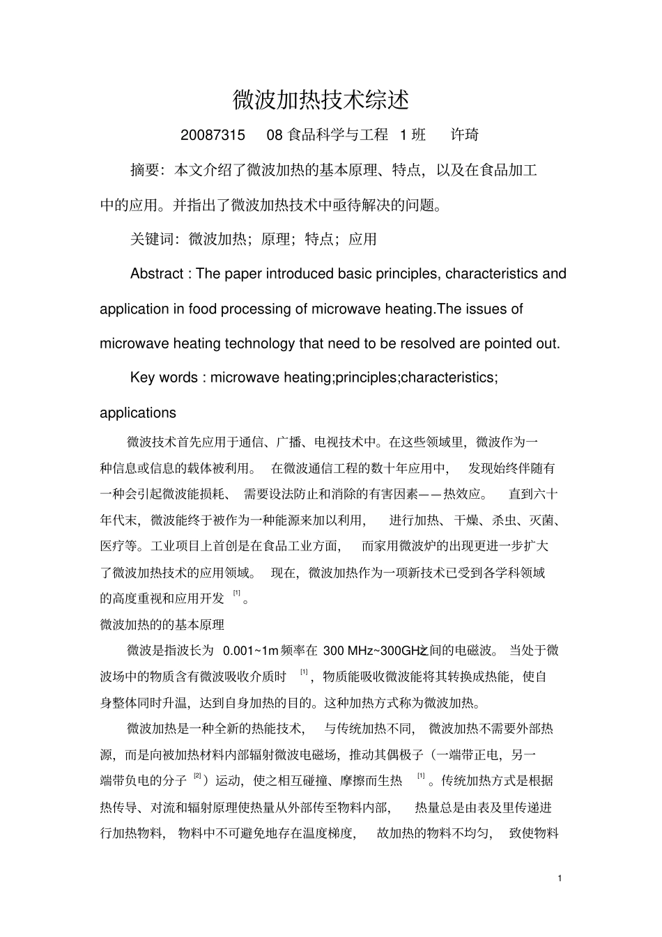 微波加热的技术综述micky_第2页