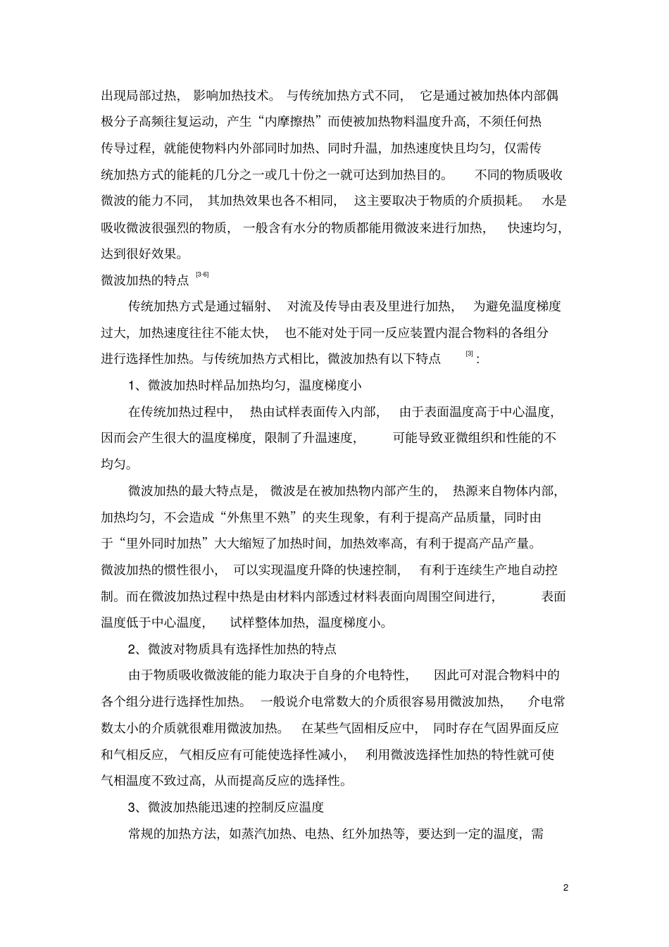 微波加热的技术综述micky_第3页