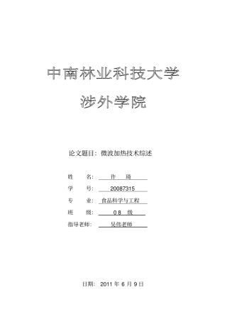 微波加热的技术综述micky