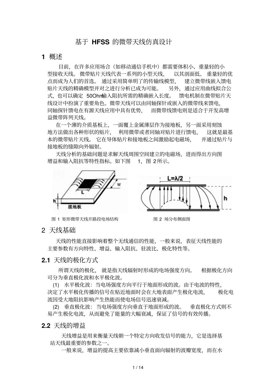 微波天线仿真设计方案书试验_第1页