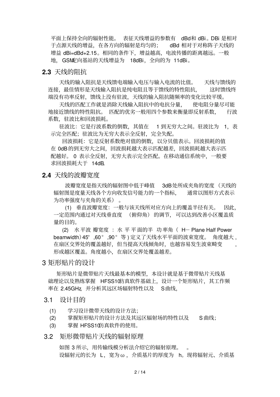 微波天线仿真设计方案书试验_第2页
