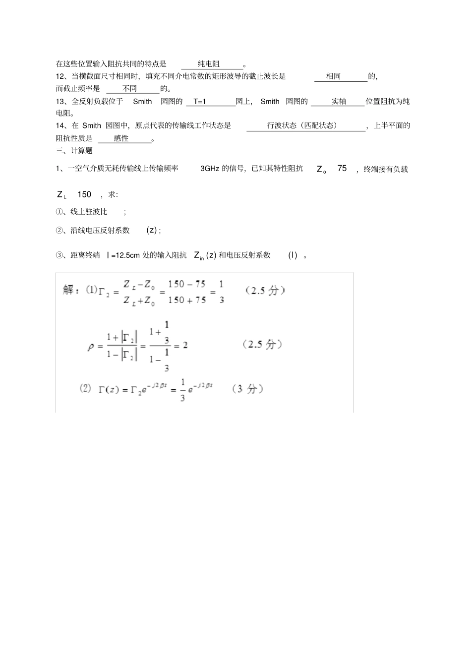 微波工程复习资料张西昌_第2页