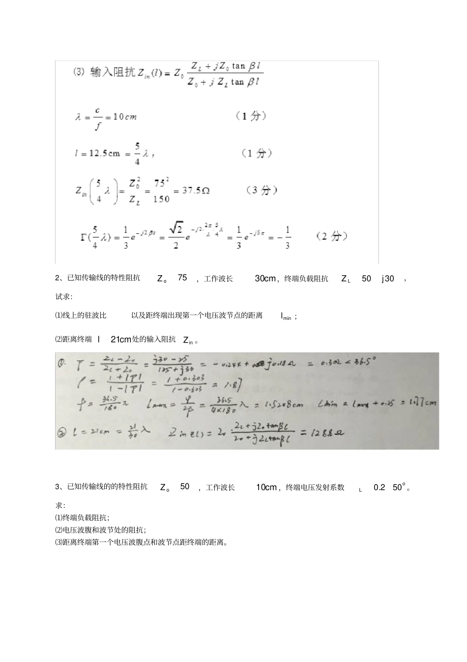 微波工程复习资料张西昌_第3页