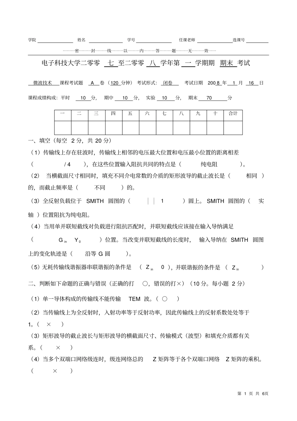 微波技术2007-8考题A参考答案_第1页
