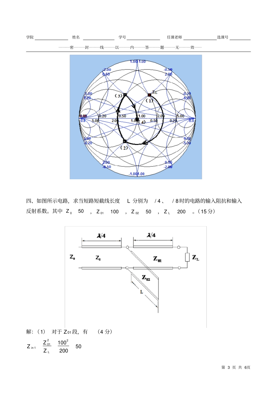 微波技术2007-8考题A参考答案_第3页