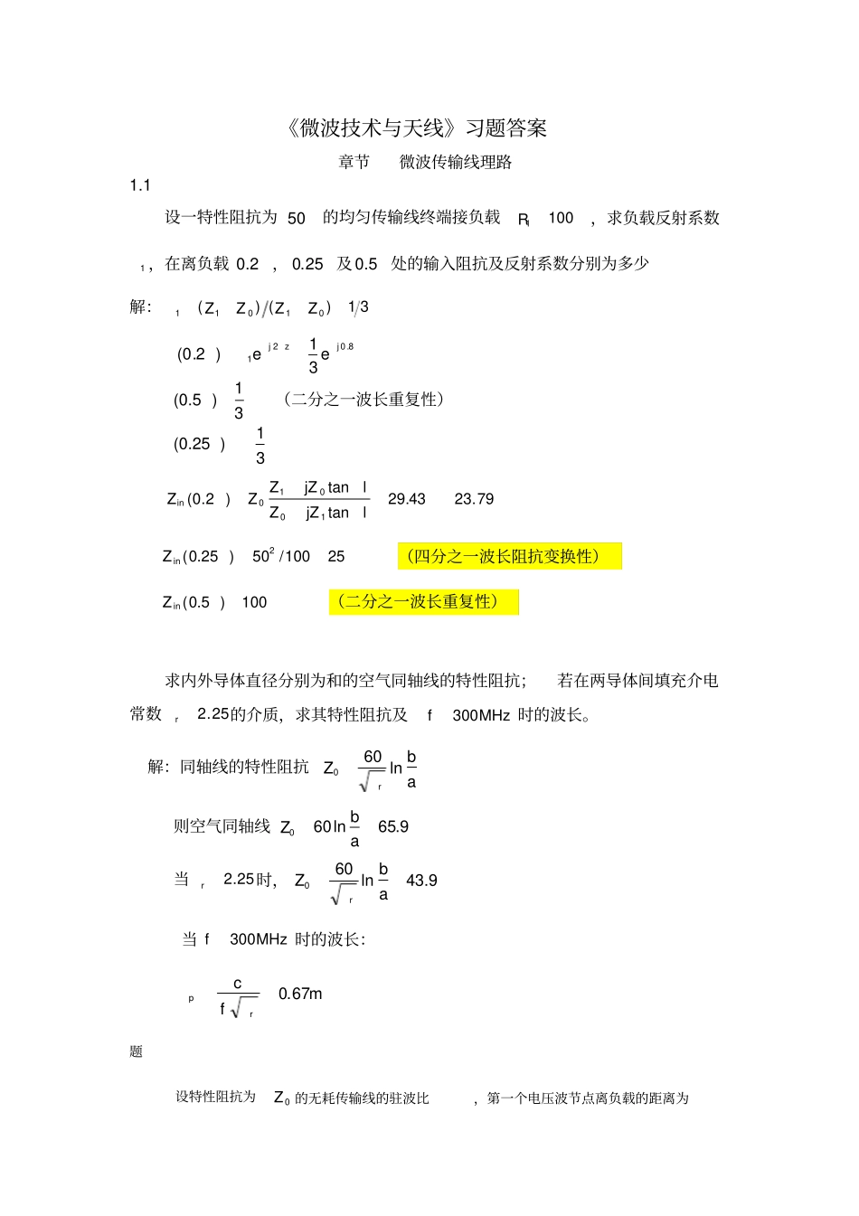 微波技术与天线习题答案_第1页
