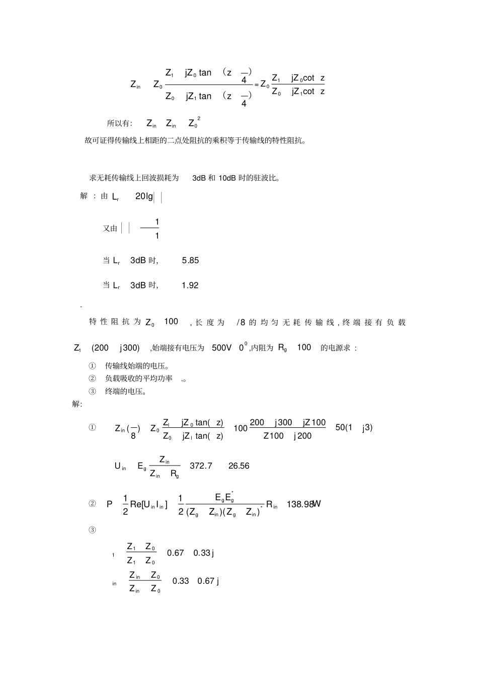 微波技术与天线习题答案_第3页