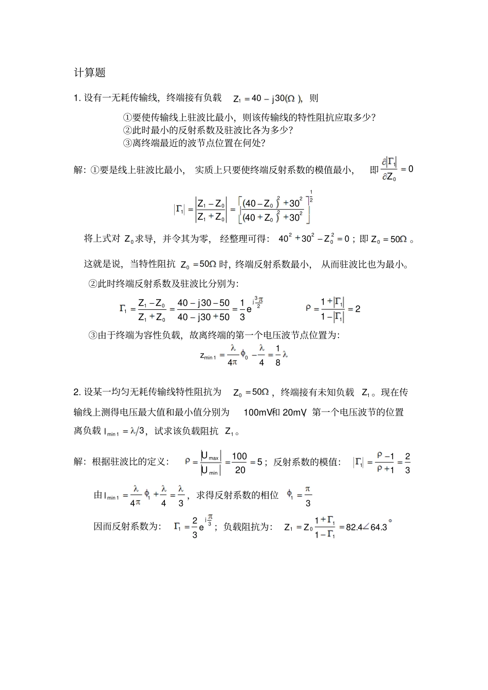 微波天线考试试题_第3页