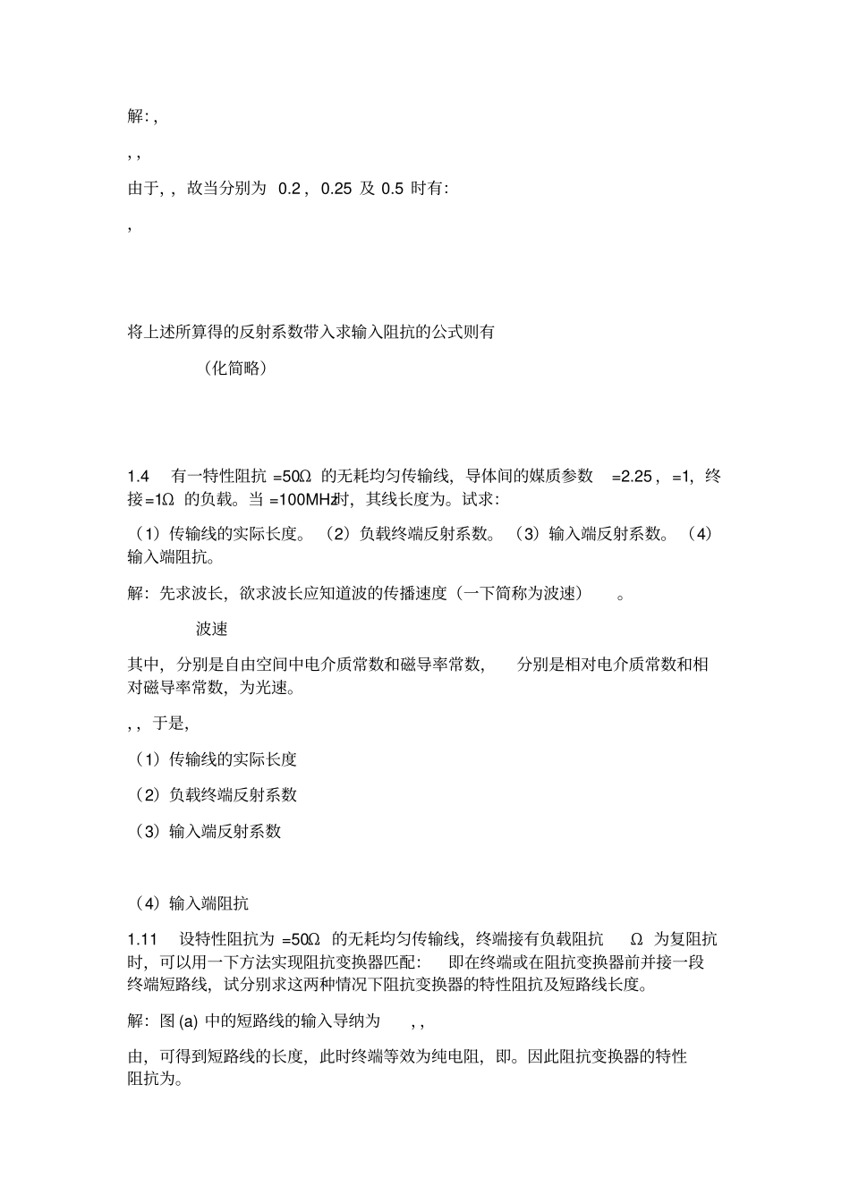 微波技术与天线复习考试大纲_第2页