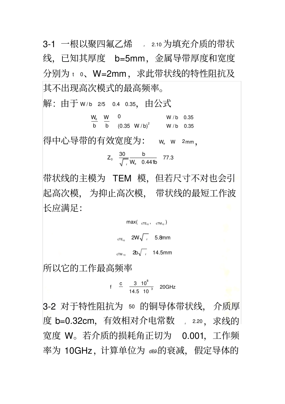微波技术基础课后答案---杨雪霞_第2页