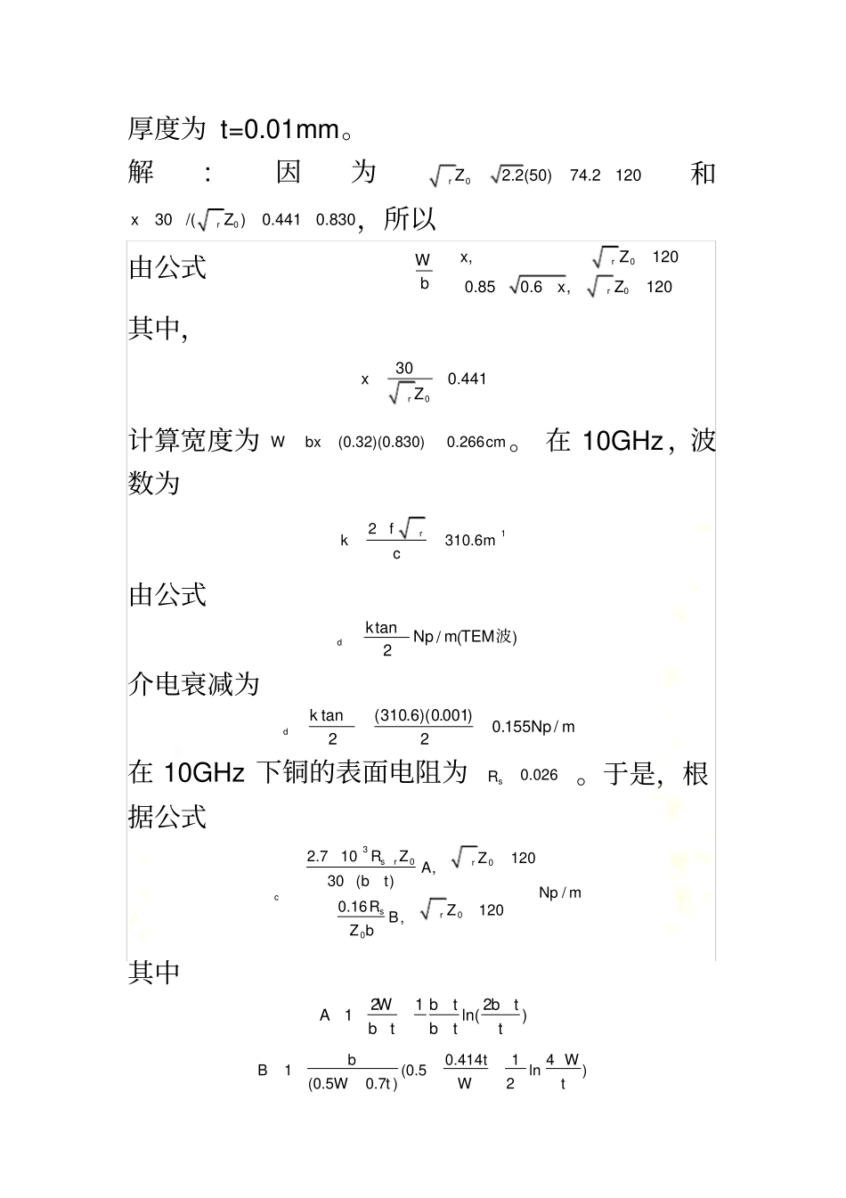微波技术基础课后答案---杨雪霞_第3页