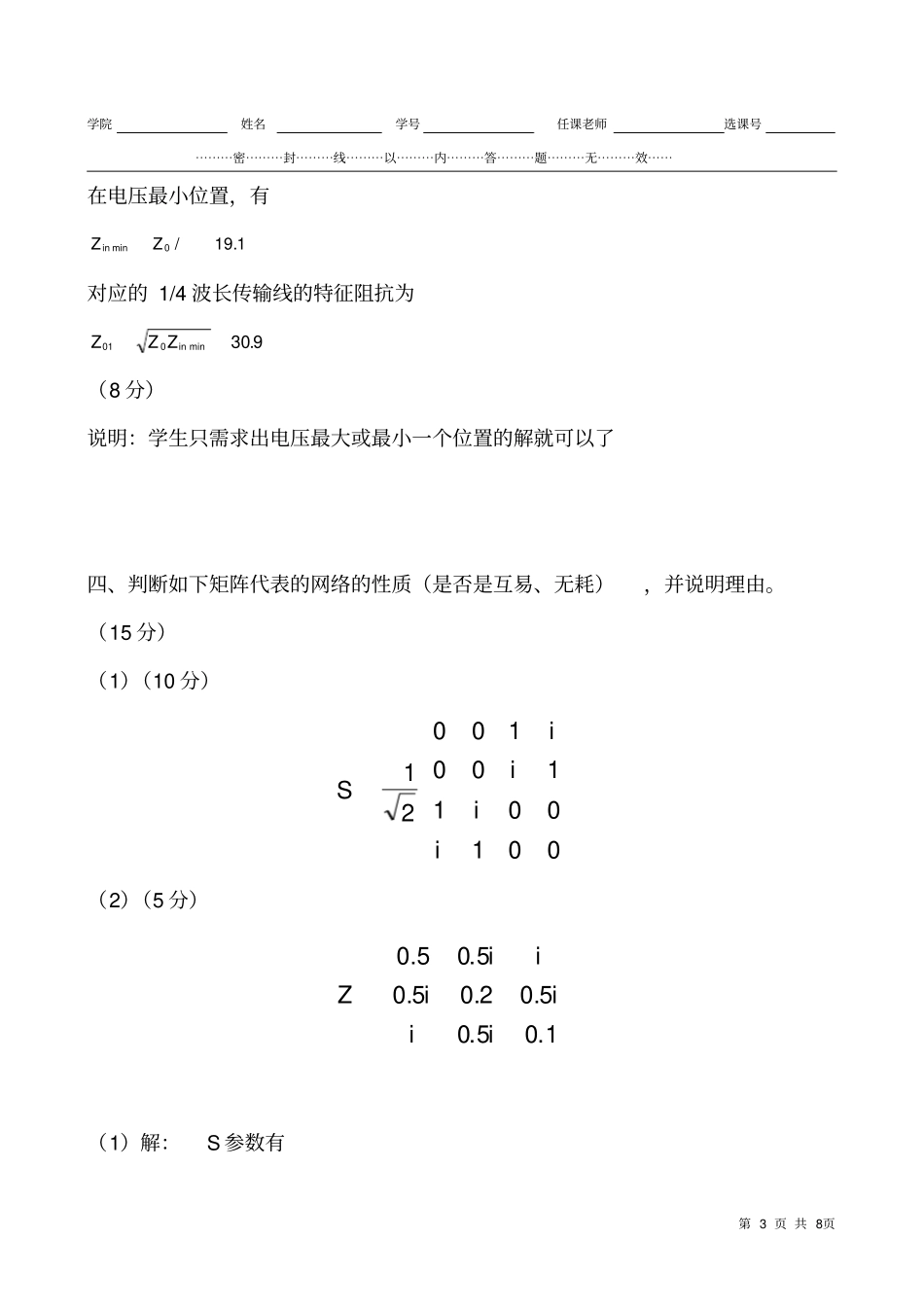 微波技术考题2007-B参考答案_第3页