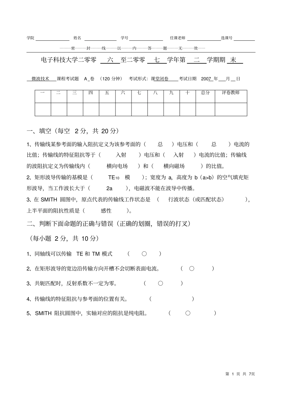 微波技术考题2007A参考答案_第1页