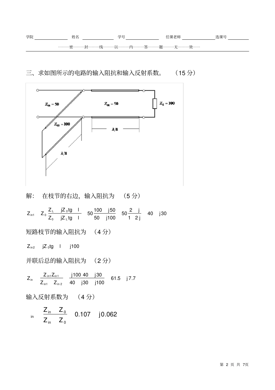 微波技术考题2007A参考答案_第2页