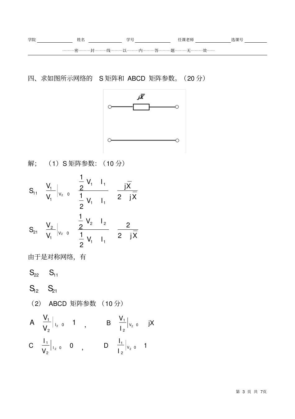 微波技术考题2007A参考答案_第3页