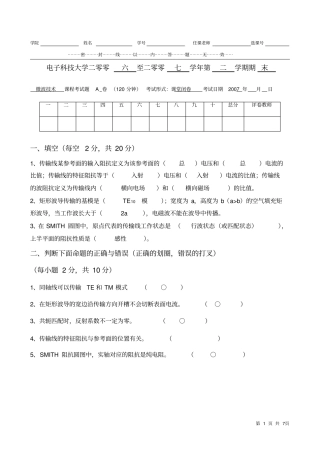 微波技术考题2007A参考答案