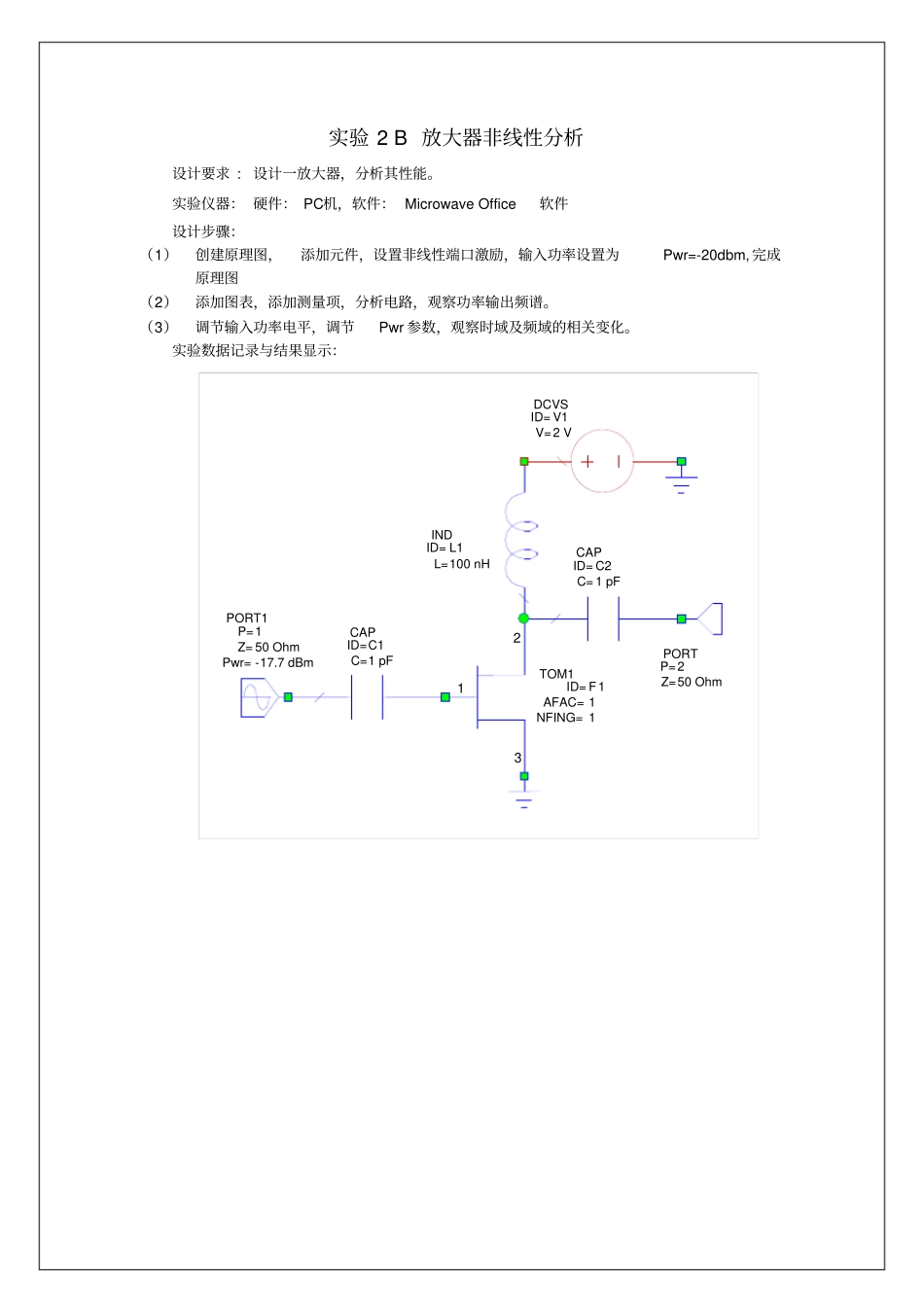 微波技术虚拟试验报告【精品推荐】_第2页
