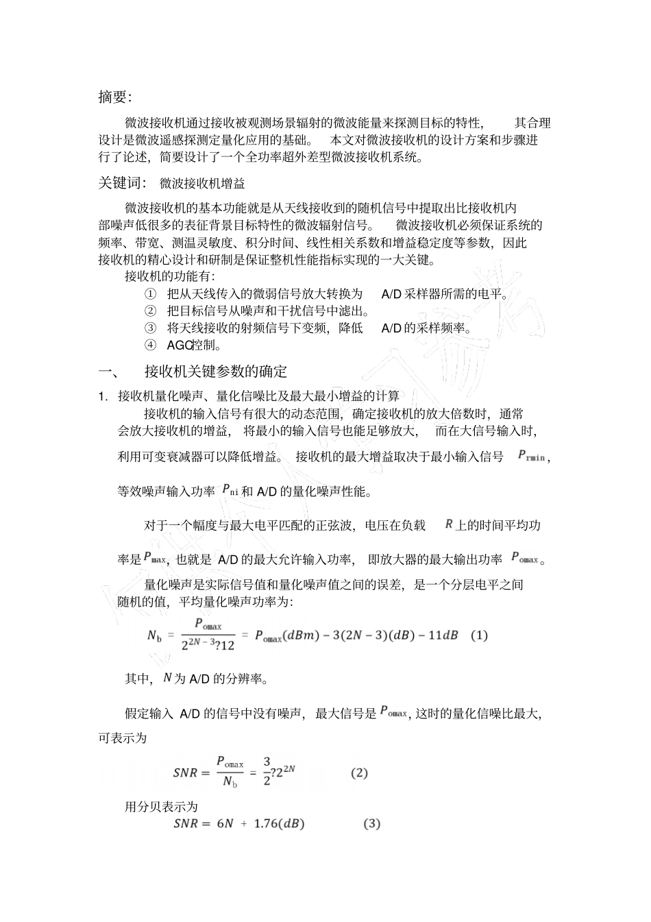 微波接收机的设计_第2页