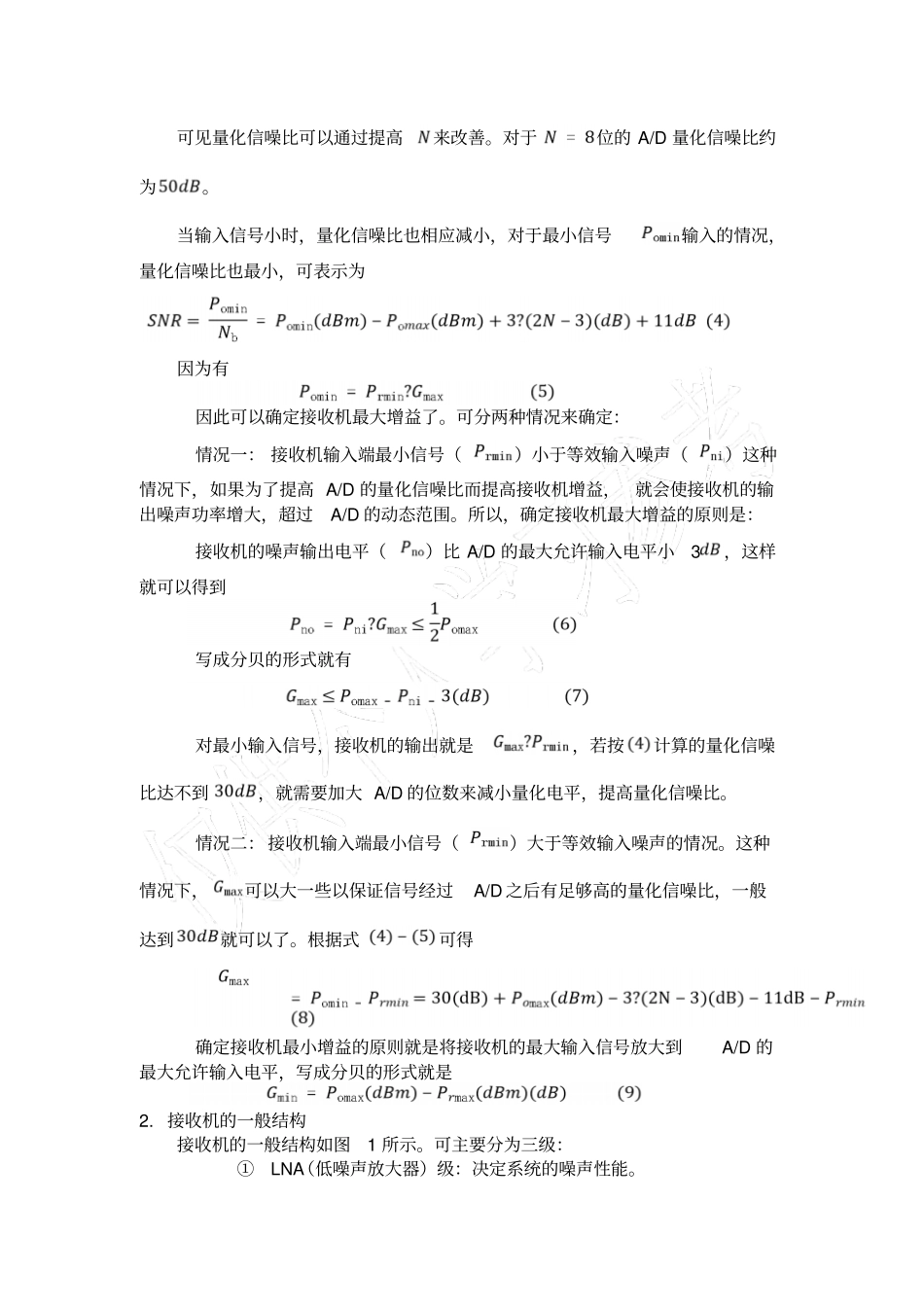 微波接收机的设计_第3页