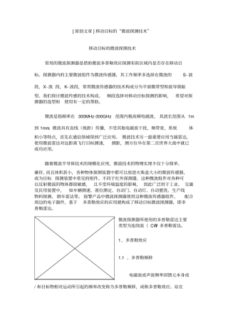微波探测的技术