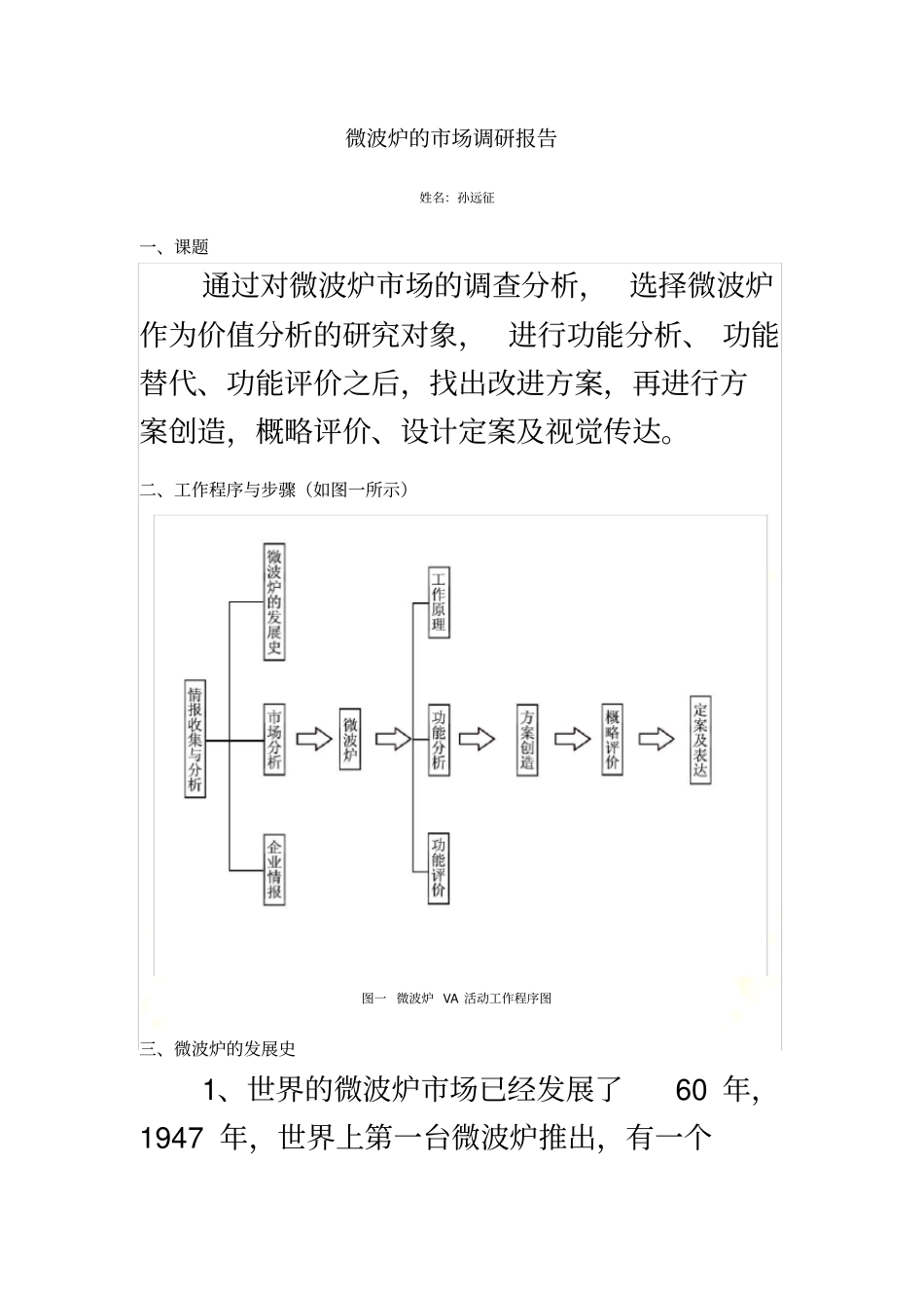 微波炉的场调研_第2页