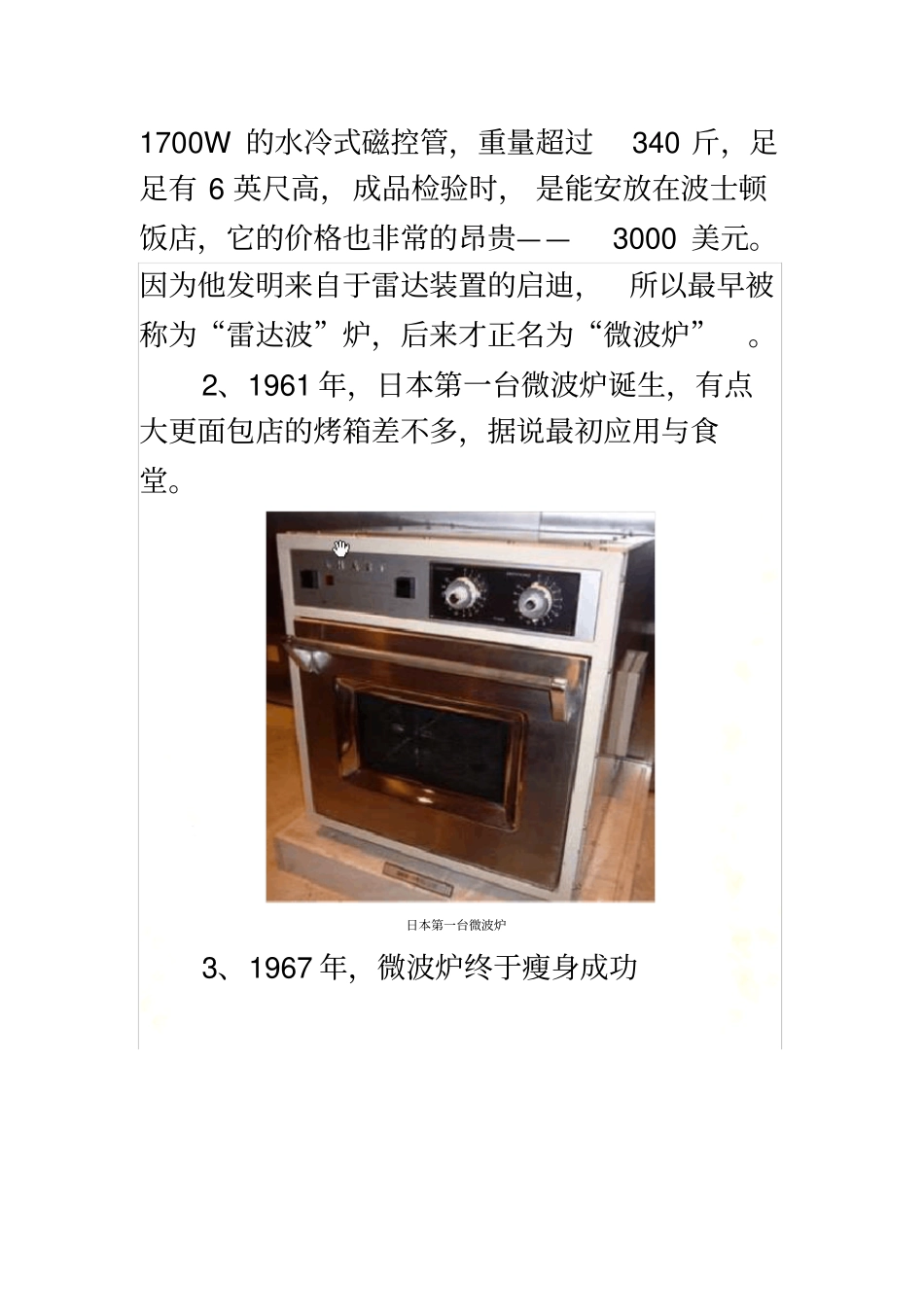 微波炉的场调研_第3页