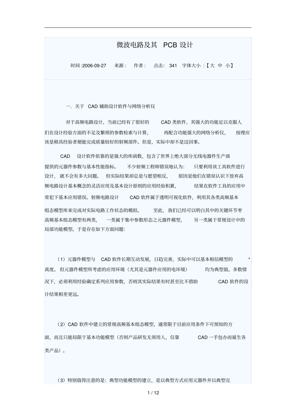 微波电路附其PCB设计方案书_第1页