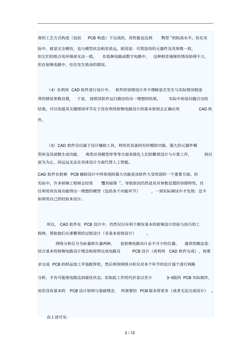 微波电路附其PCB设计方案书_第2页