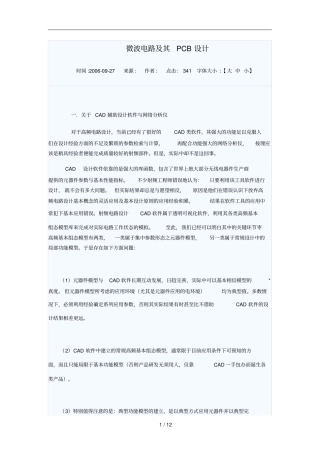 微波电路附其PCB设计方案书