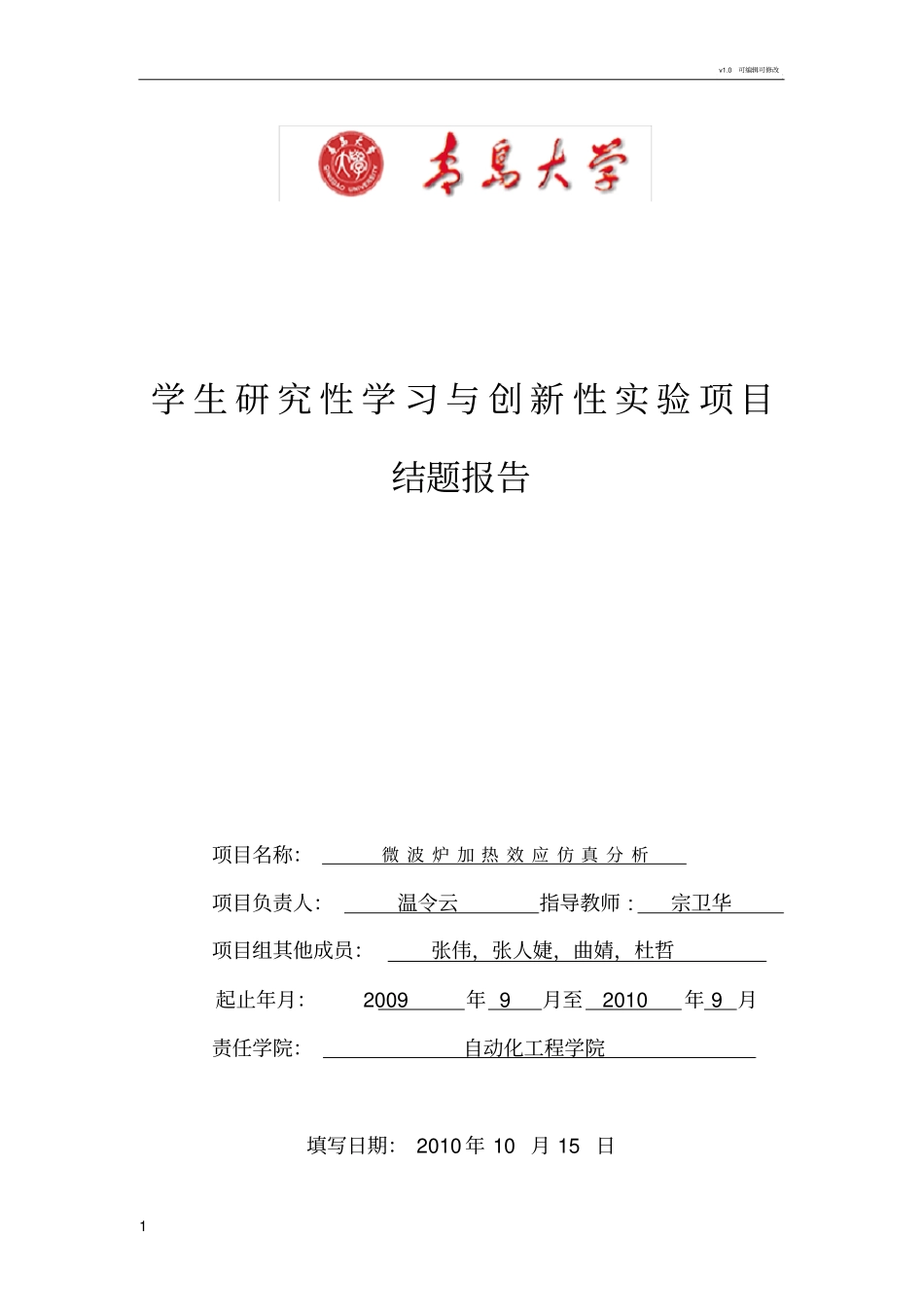 微波炉加热效应仿真分析_第1页