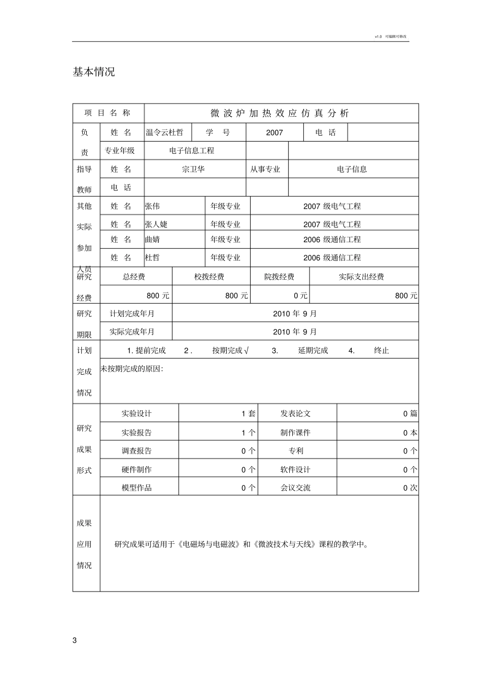 微波炉加热效应仿真分析_第3页